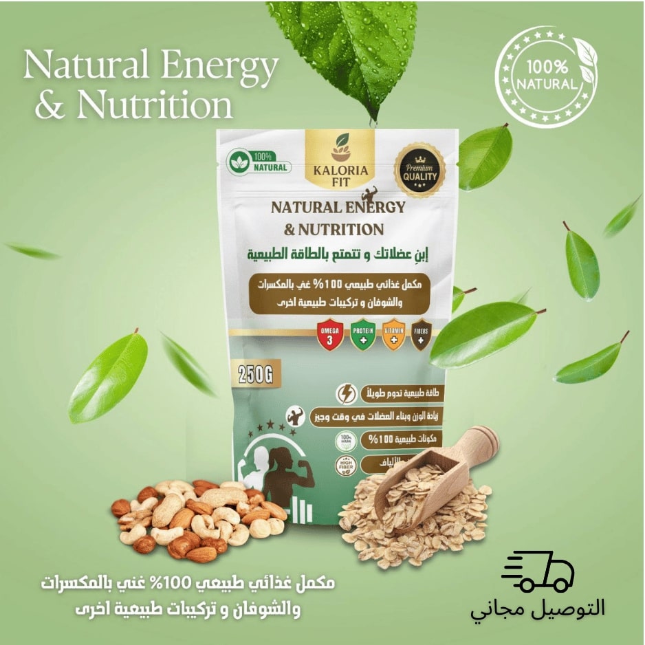 الحل الطبيعي لزيادة الوزن والكتلة العضلية والطاقة-Kaloria Fit